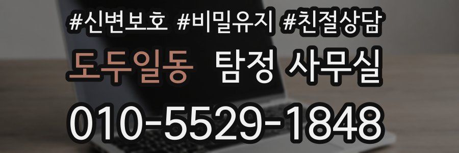 도두일동 탐정 사무실