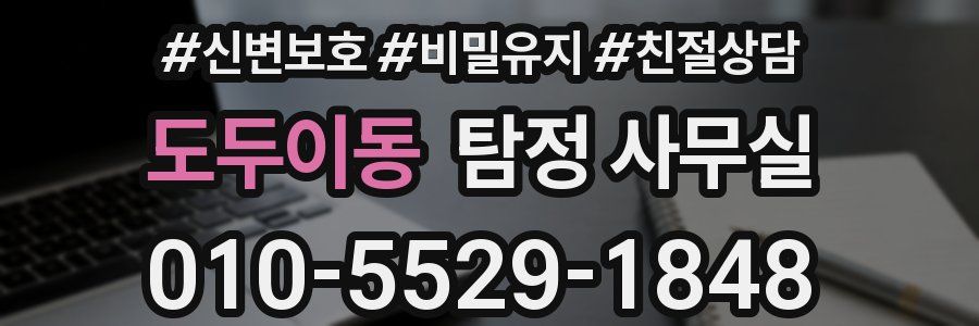 도두이동 탐정 사무실