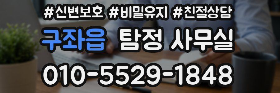 구좌읍 탐정 사무실
