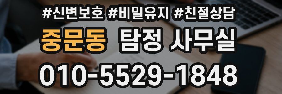 중문동 탐정 사무실