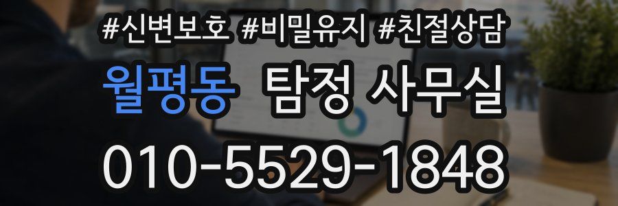 월평동 탐정 사무실