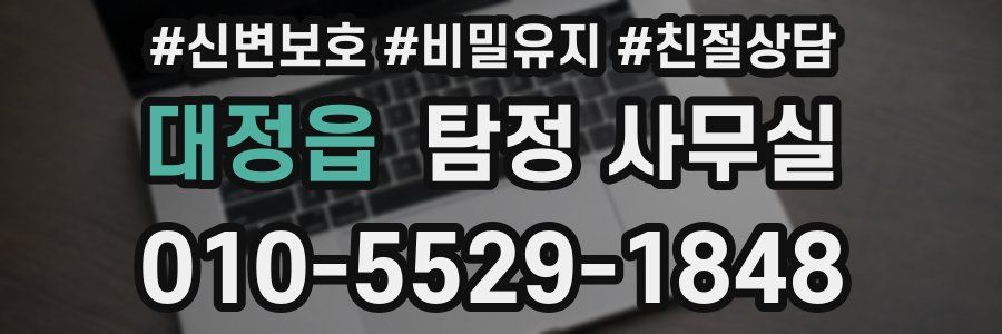 대정읍 탐정 사무실