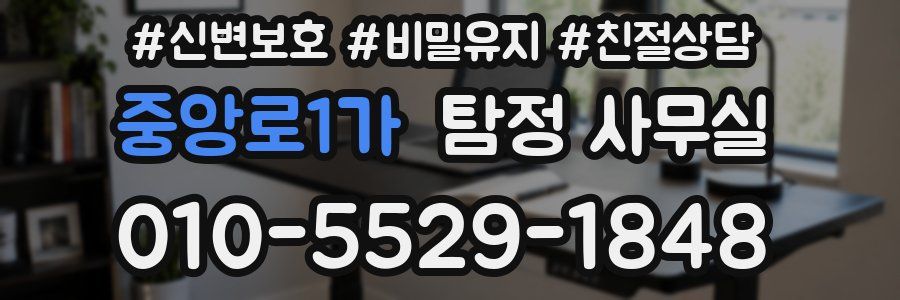 중앙로1가 탐정 사무실