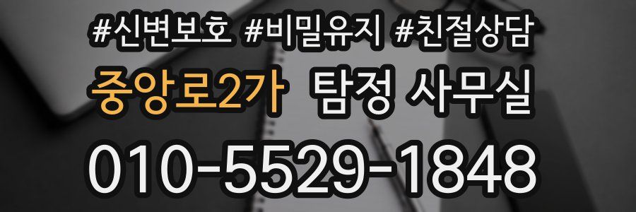 중앙로2가 탐정 사무실