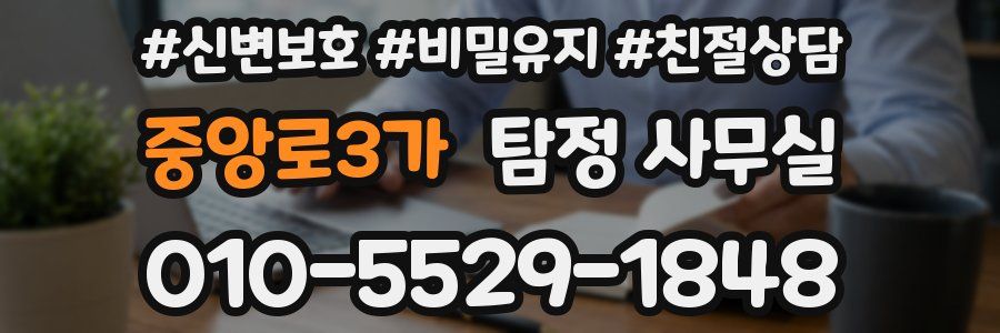 중앙로3가 탐정 사무실