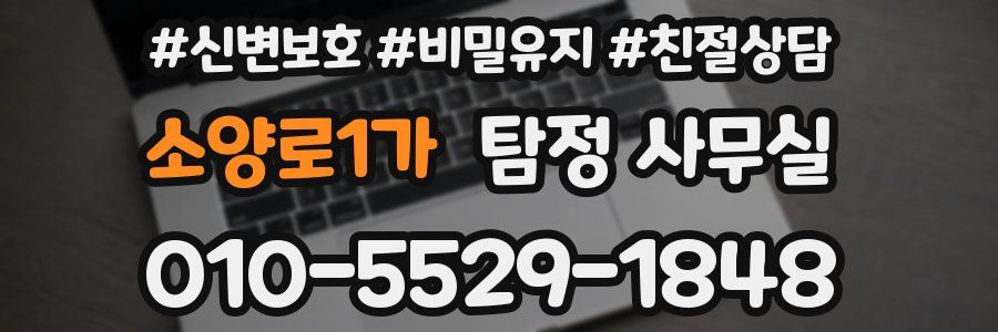 소양로1가 탐정 사무실