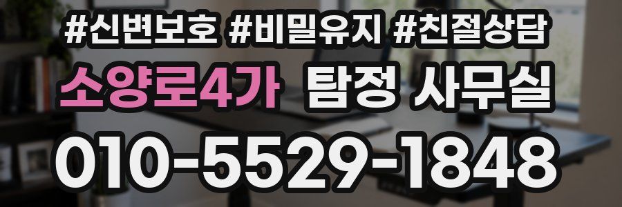 소양로4가 탐정 사무실