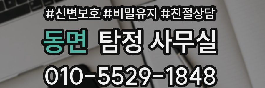 동면 탐정 사무실
