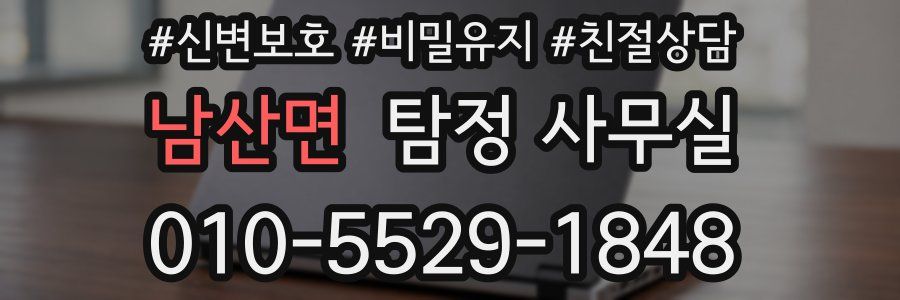 남산면 탐정 사무실