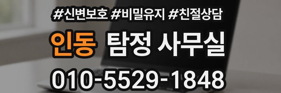 인동 탐정 사무실