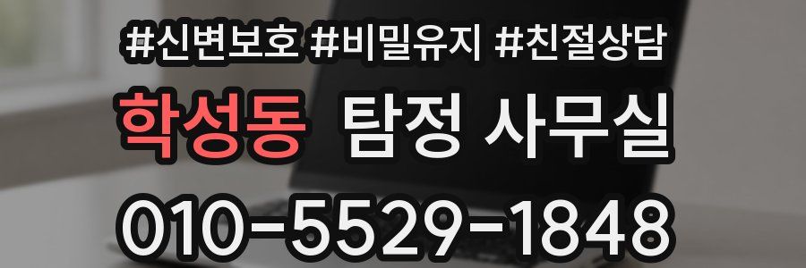학성동 탐정 사무실