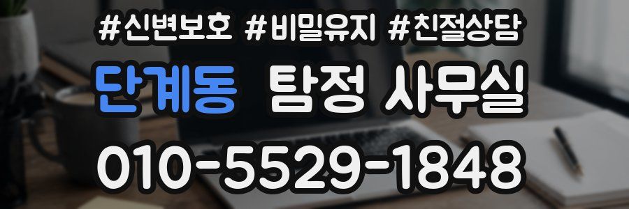 단계동 탐정 사무실