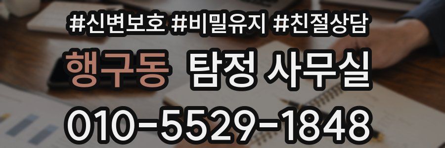 행구동 탐정 사무실
