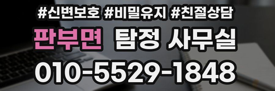 판부면 탐정 사무실