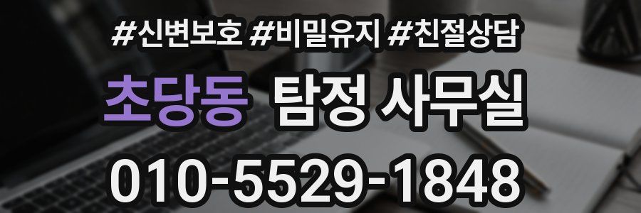초당동 탐정 사무실