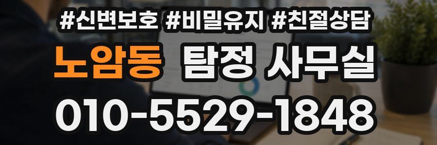 노암동 탐정 사무실