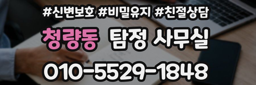 청량동 탐정 사무실
