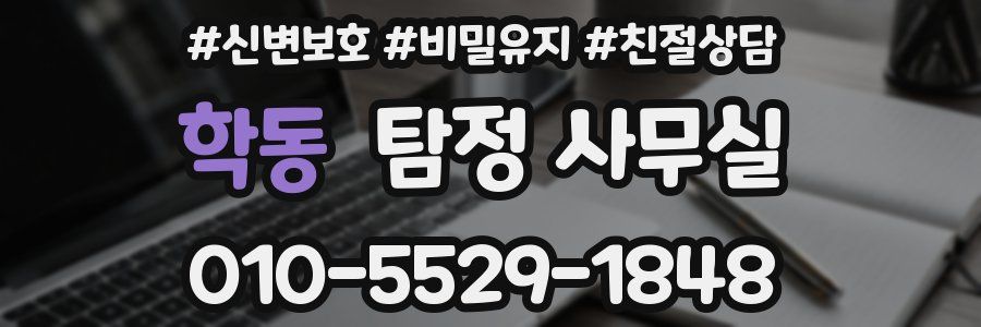 학동 탐정 사무실