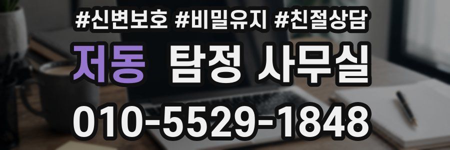저동 탐정 사무실
