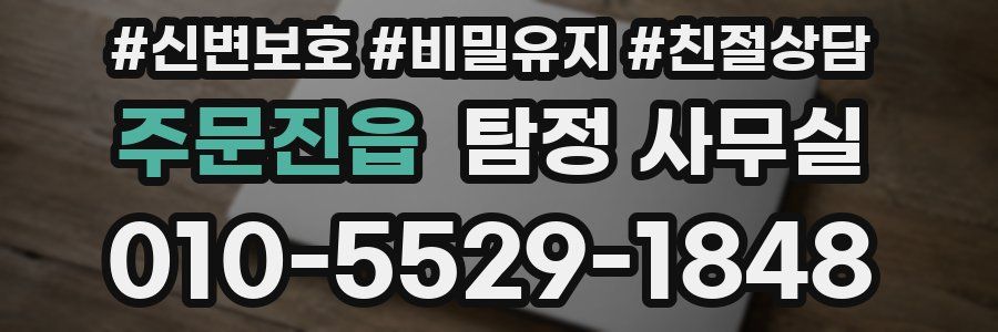 주문진읍 탐정 사무실
