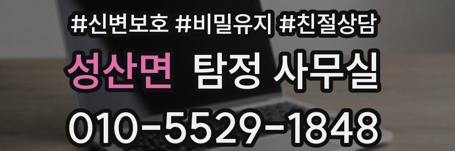 성산면 탐정 사무실
