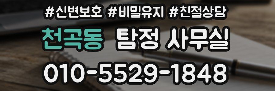 천곡동 탐정 사무실