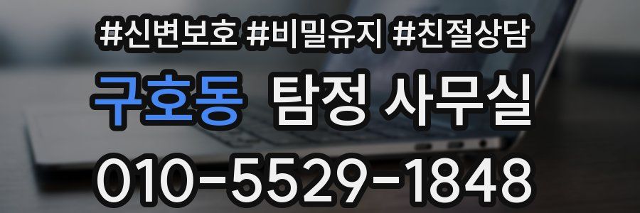 구호동 탐정 사무실