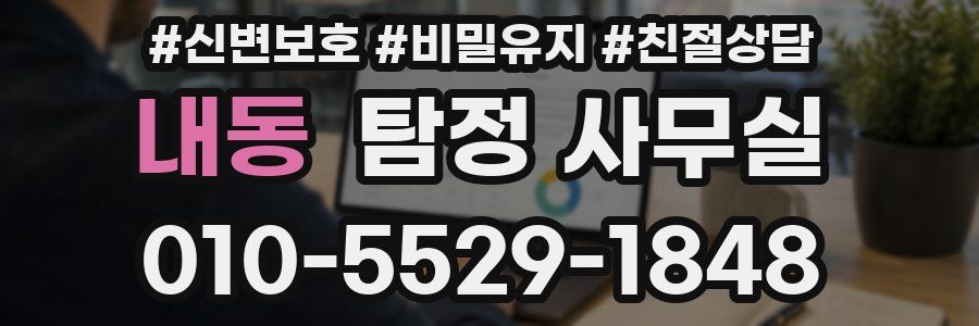내동 탐정 사무실