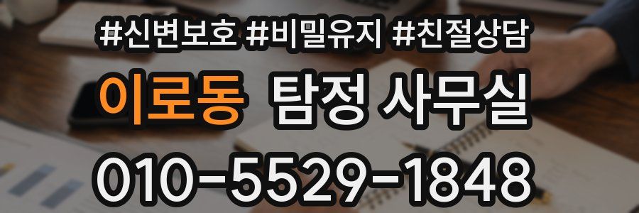 이로동 탐정 사무실