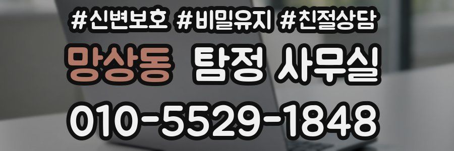 망상동 탐정 사무실