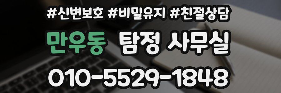 만우동 탐정 사무실