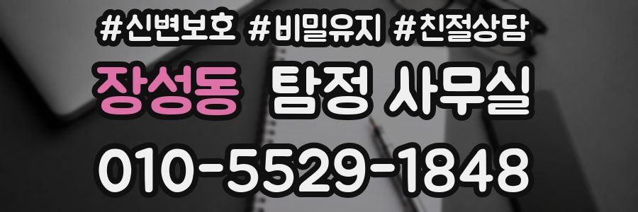 장성동 탐정 사무실