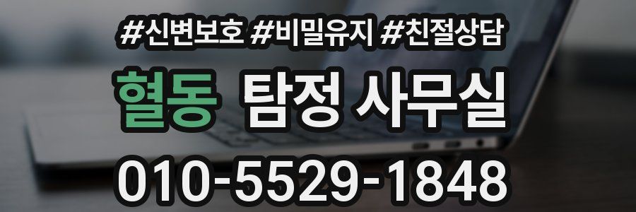 혈동 탐정 사무실