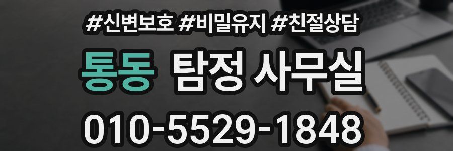 통동 탐정 사무실