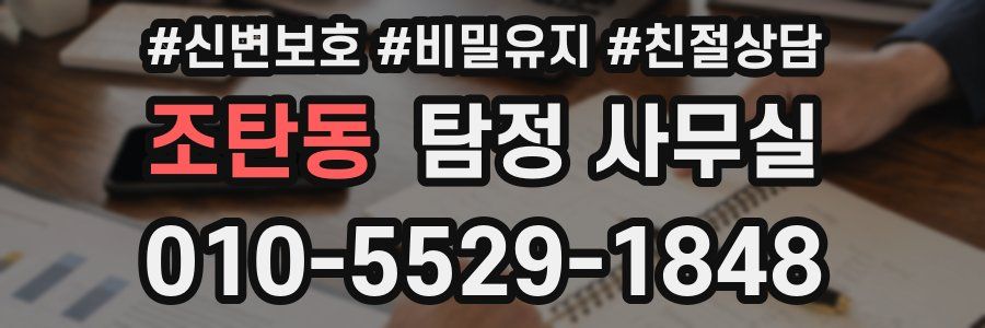 조탄동 탐정 사무실