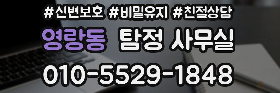 영랑동 탐정 사무실