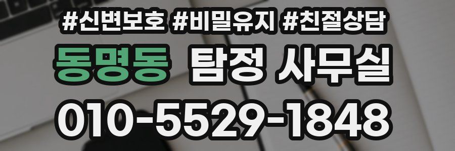 동명동 탐정 사무실