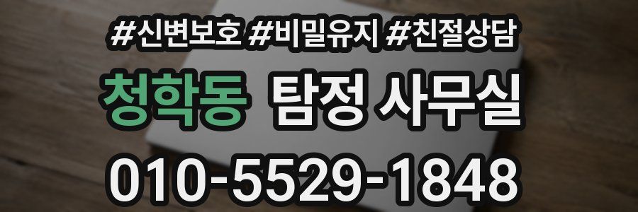 청학동 탐정 사무실