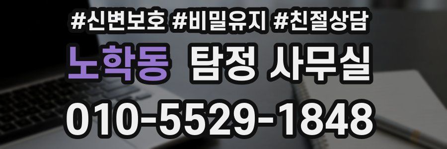 노학동 탐정 사무실