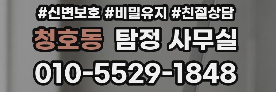 청호동 탐정 사무실