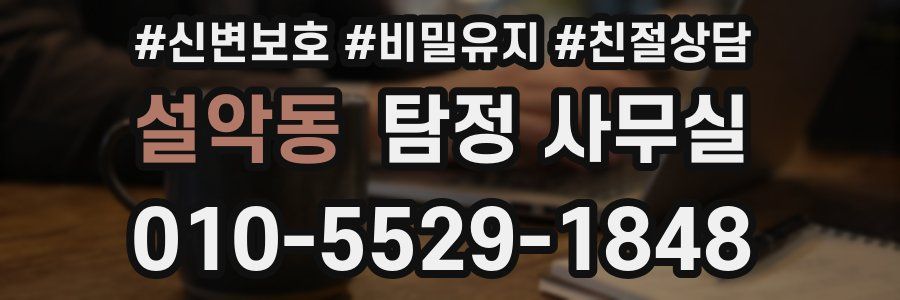 설악동 탐정 사무실