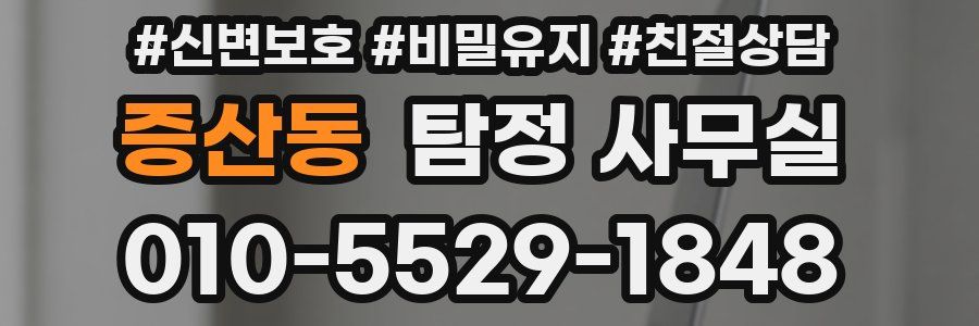 증산동 탐정 사무실