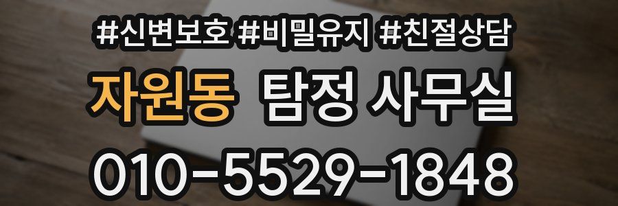 자원동 탐정 사무실