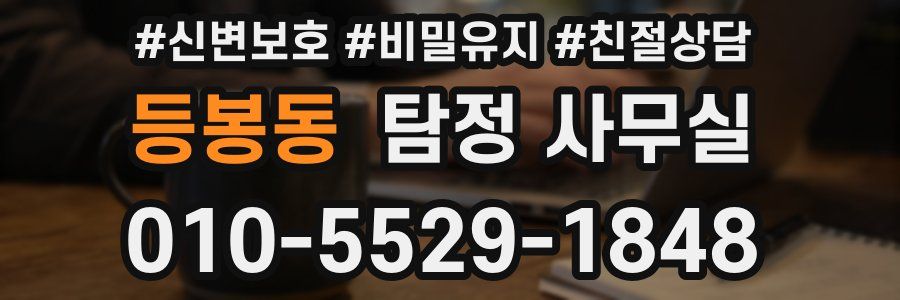 등봉동 탐정 사무실