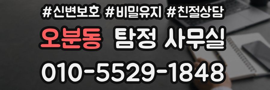 오분동 탐정 사무실