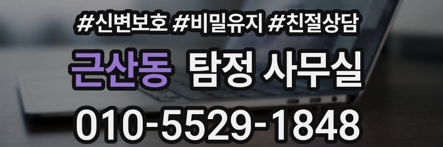근산동 탐정 사무실