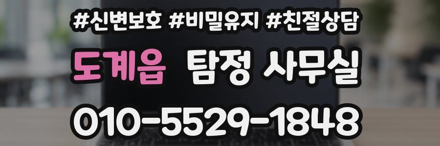 도계읍 탐정 사무실