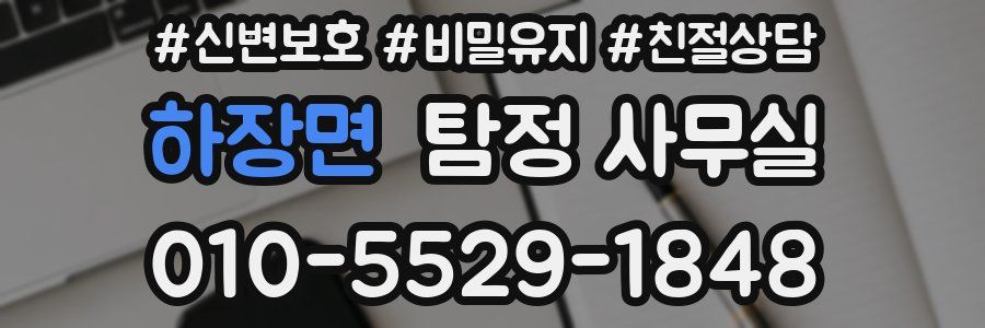 하장면 탐정 사무실