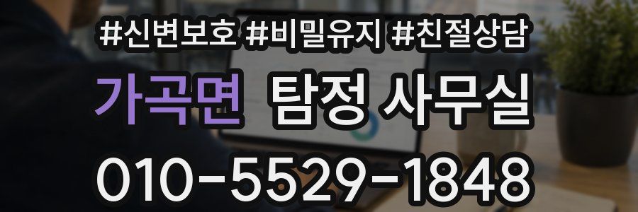 가곡면 탐정 사무실