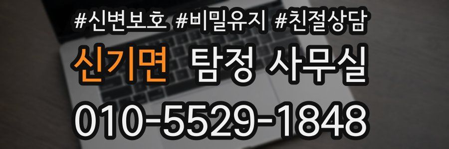 신기면 탐정 사무실